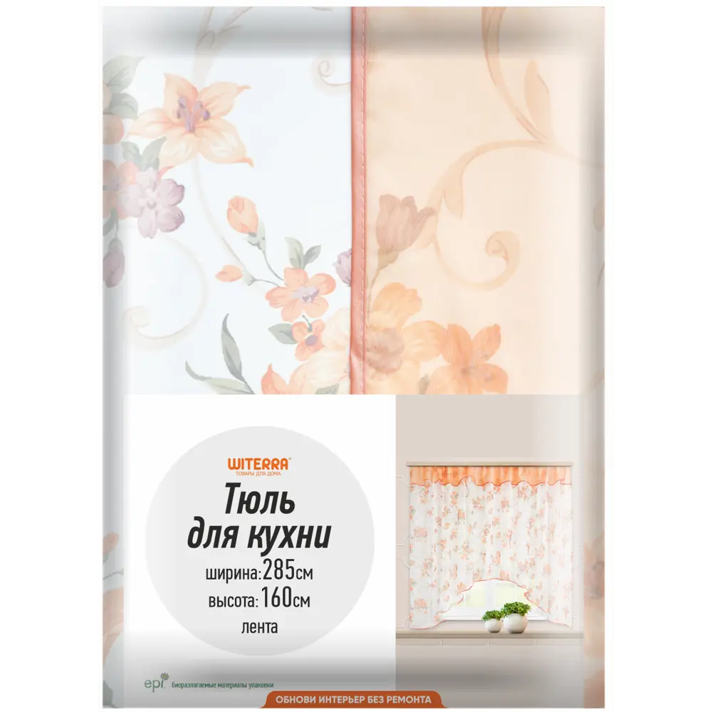 Комплект штор на ленте для кухни Кантри 285x160 см цвет мультиколор WITERRA STLM-2203612 - Вид №4