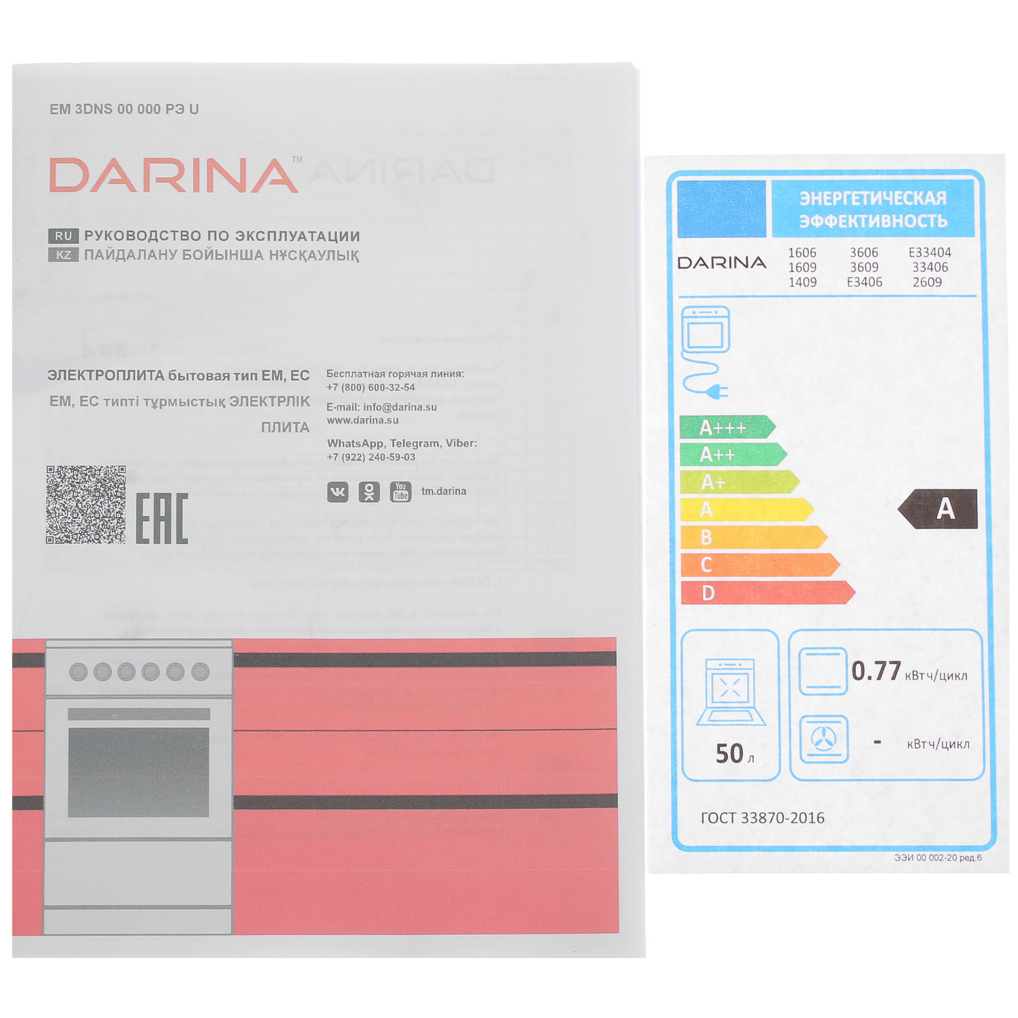 9934917 Электрическая плита DARINA E 33404 S серебристый STDN-0075322 - Вид №10