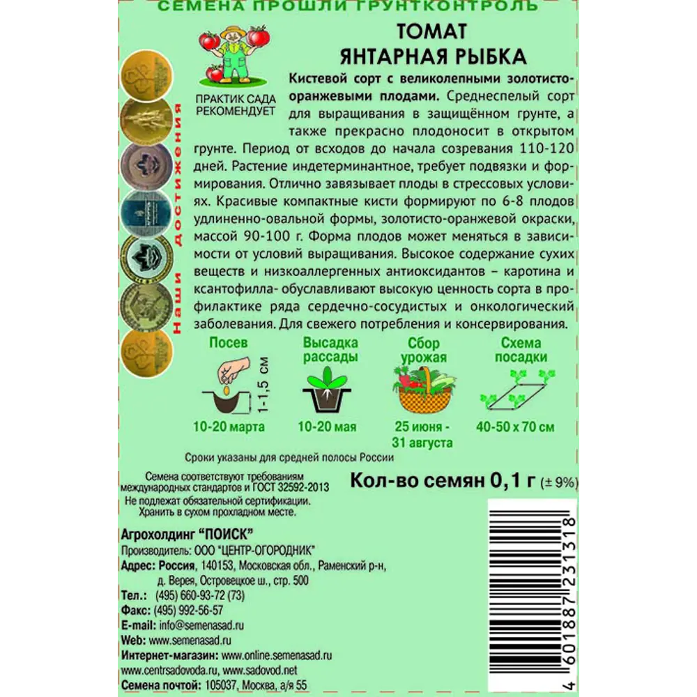 ПОИСК Томат Янтарная рыбка - раннеспелый сорт для богатого урожая 83577682 STLM-1566532 - Вид №1