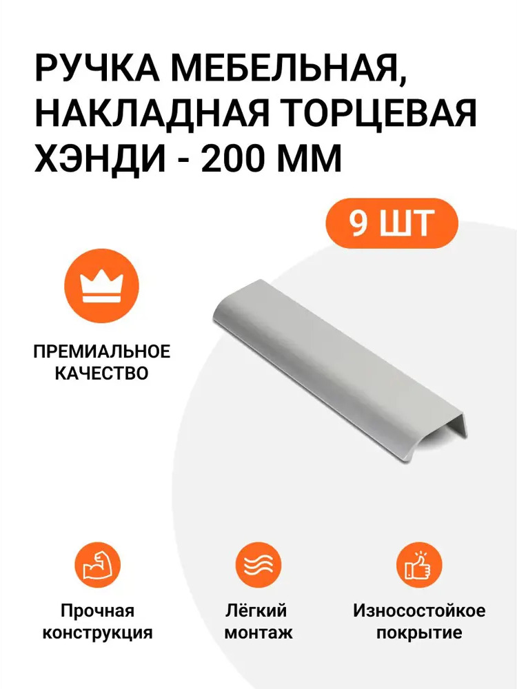 91544094 Ручка мебельная Jet накладная торцевая Хэнди 200 мм межцентровое расстояние 160мм цвет Алюминий матовый 9 шт. STLM-1006721