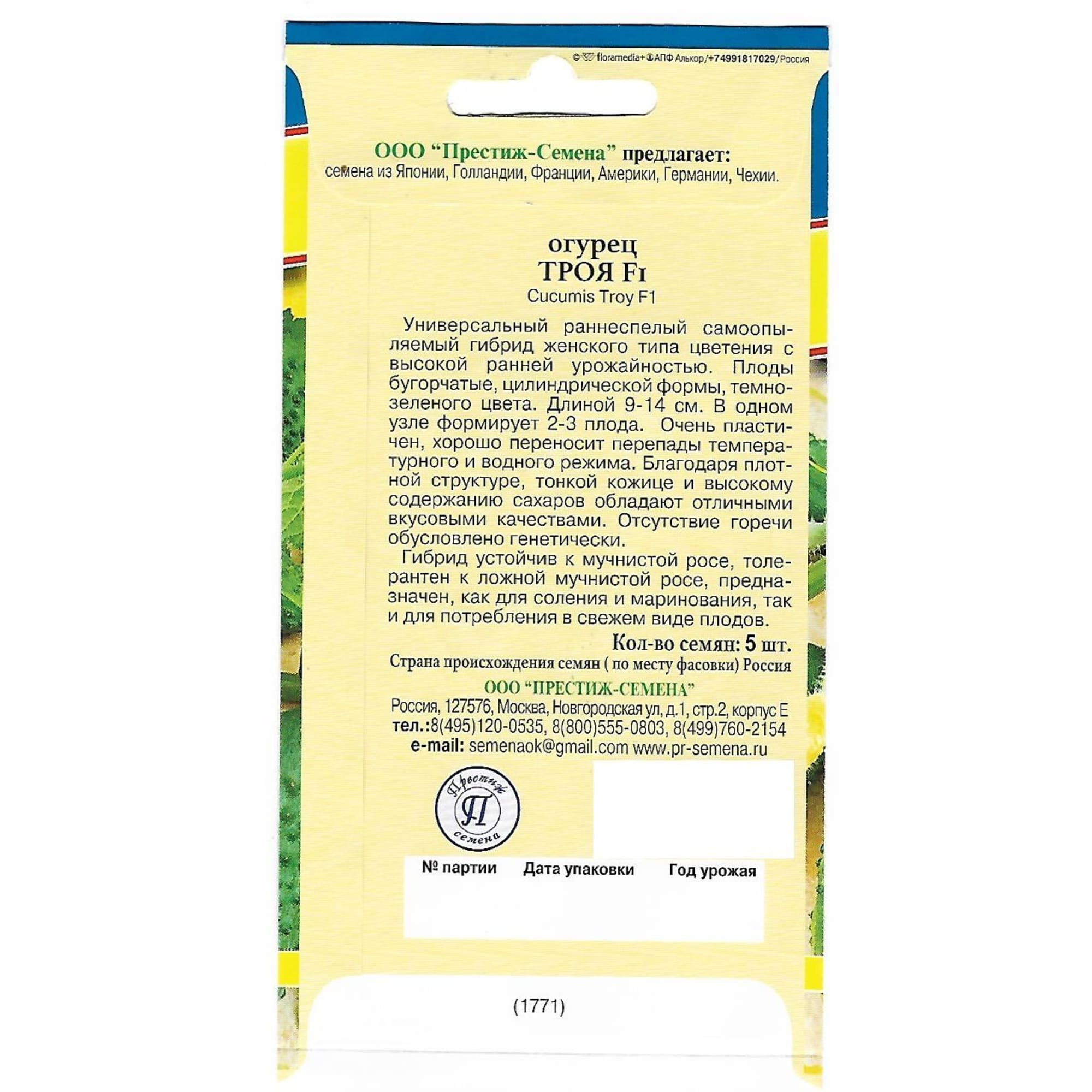 82107840 Семена Огурец «Троя» F1 Santreyd  - Вид №1