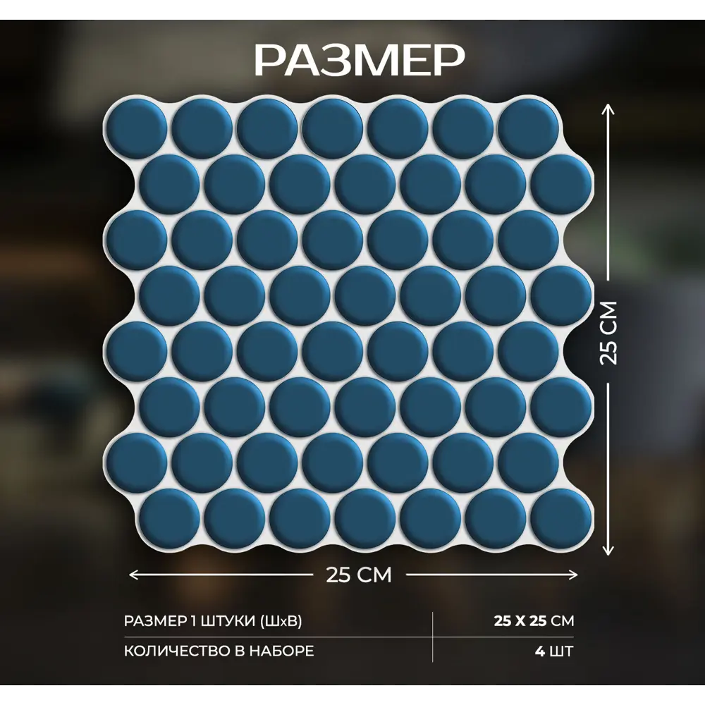 Наклейка декоративная 3D мозаика Синяя роса 25x25 см FBRUSH STLM-2119267 - Вид №2