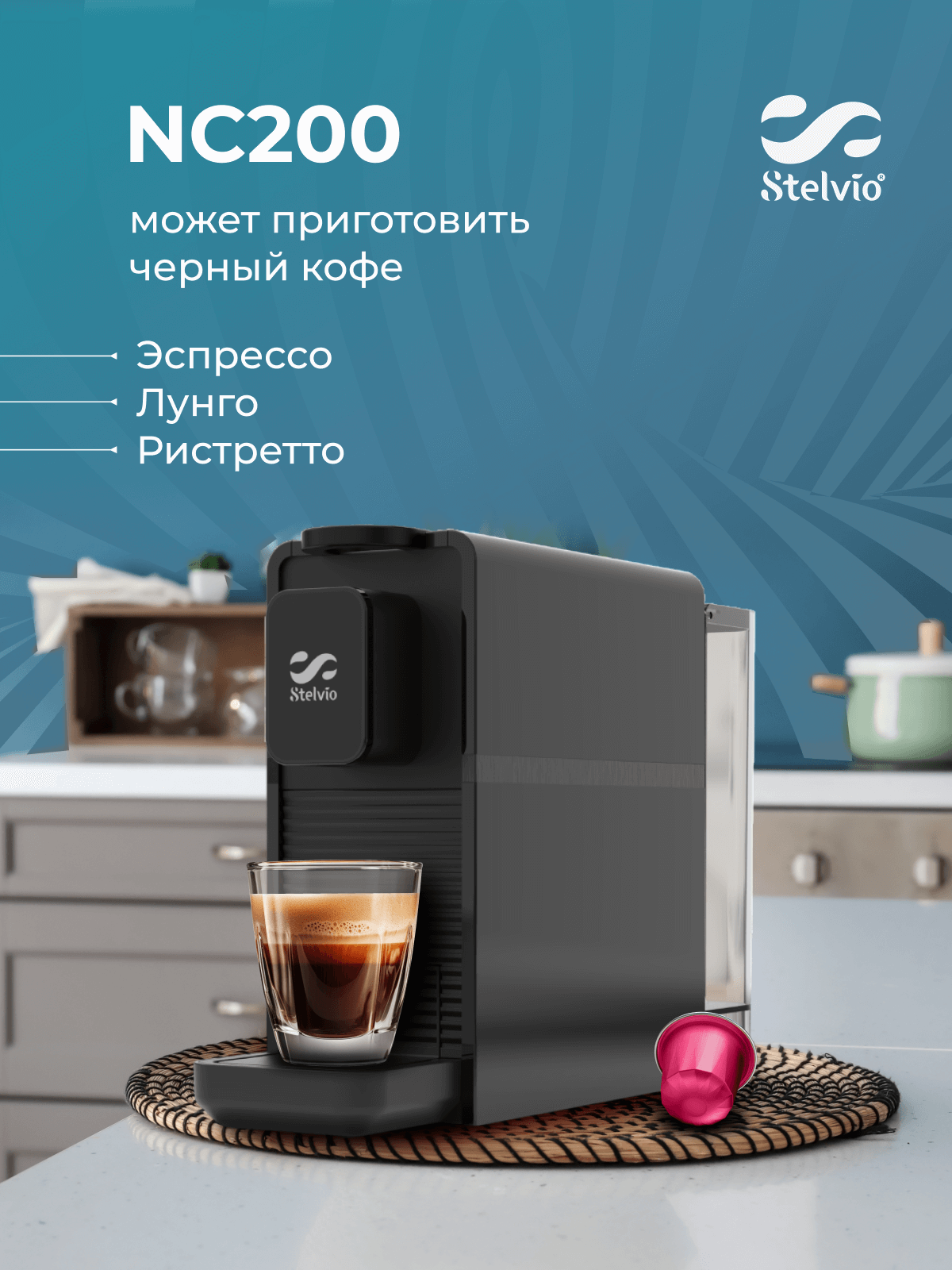 9239194 Кофемашина капсульная Stelvio NC200 STDN-0100233 - Вид №15