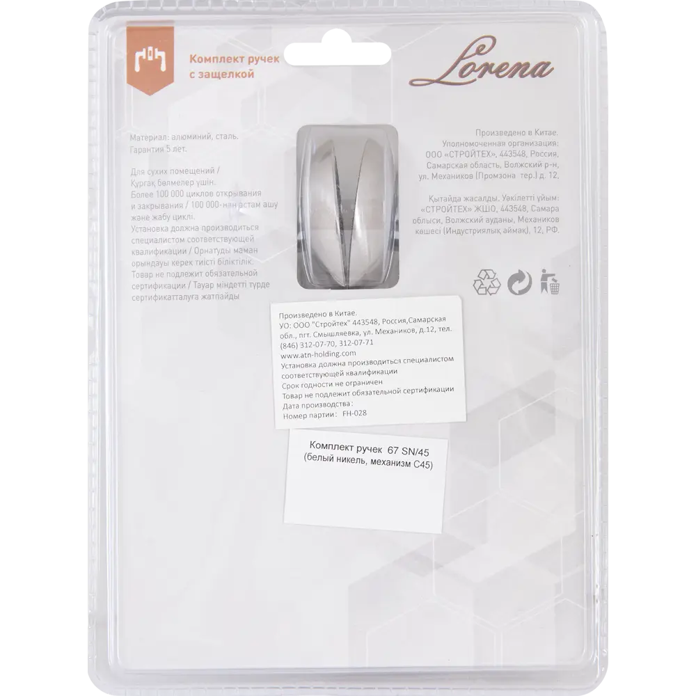 Дверные ручки 67 SN, без запирания, комплект, цвет никель Santreyd STLM-2156369 - Вид №3