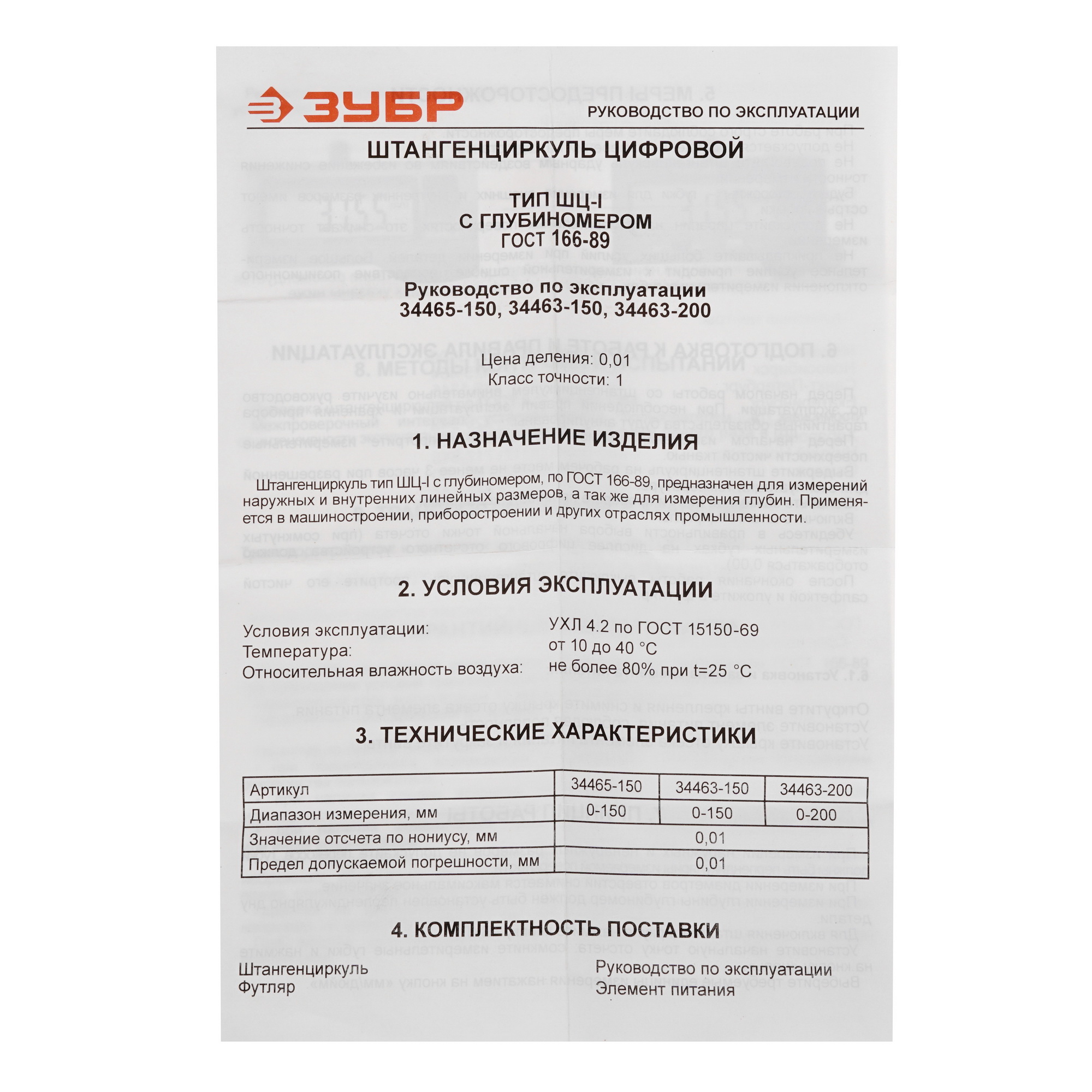 Штангенциркуль электронный Зубр 34465-150 1683432 STDN-0044281 - Вид №5