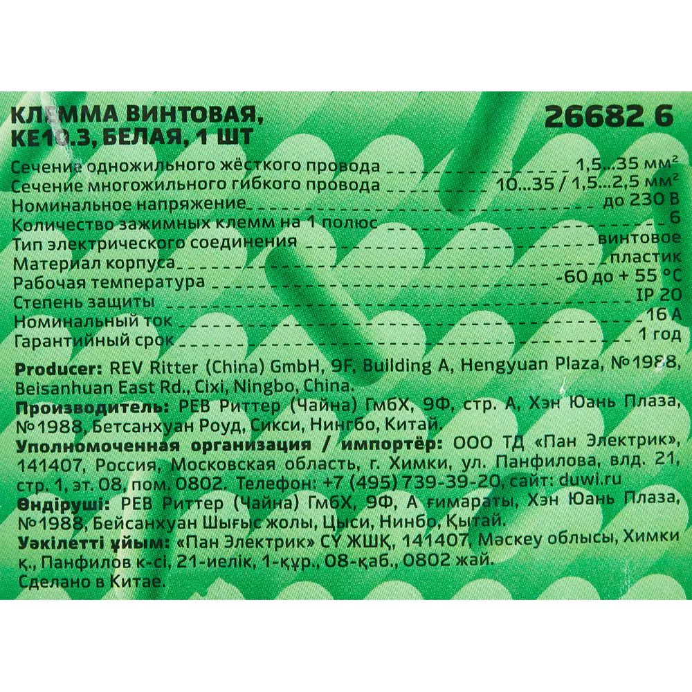 87658677 Колодка клеммная КЕ 10.3 STLM-1118960 Santreyd  - Вид №2