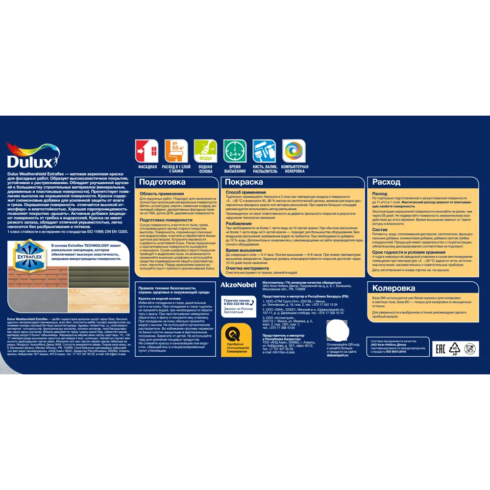 Фасадная краска Dulux Weathershield Extraflex - защита и эластичность 89351908 STLM-0855382 - Вид №2