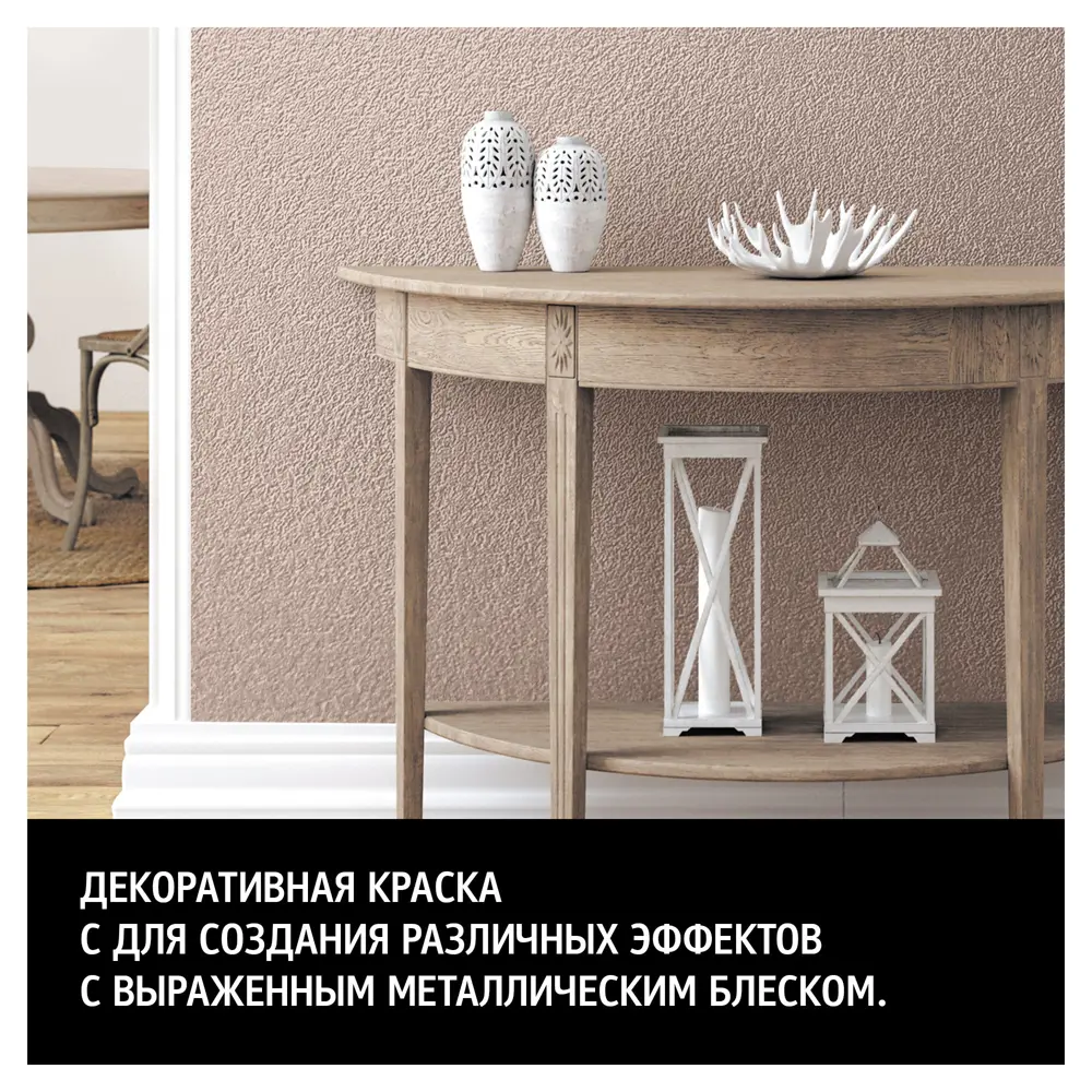 MAITRE DECO Декоративная краска Metallise Rose с металлическим блеском 0.3 кг 82891086 STLM-0037580 - Вид №2