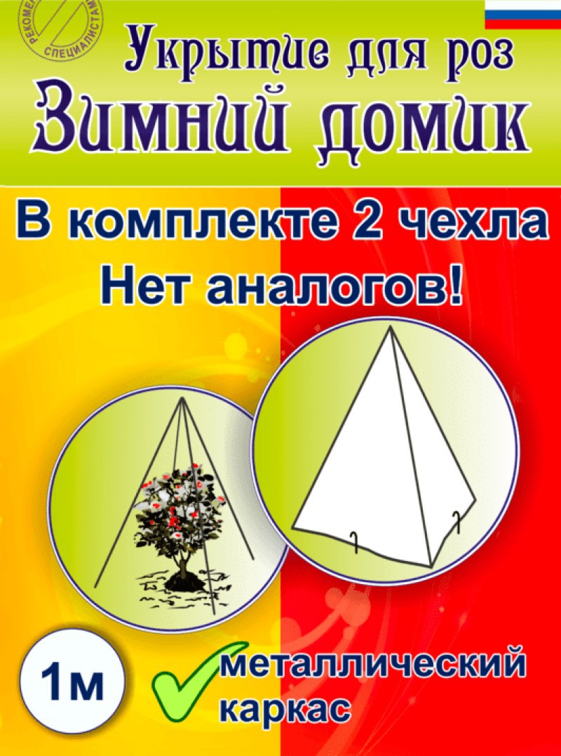 90408737 Укрытие для роз каркасное 1001 Зимний домик 0.5х0.5 м сталь STLM-0218743 УДАЧНЫЙ СЕЗОН