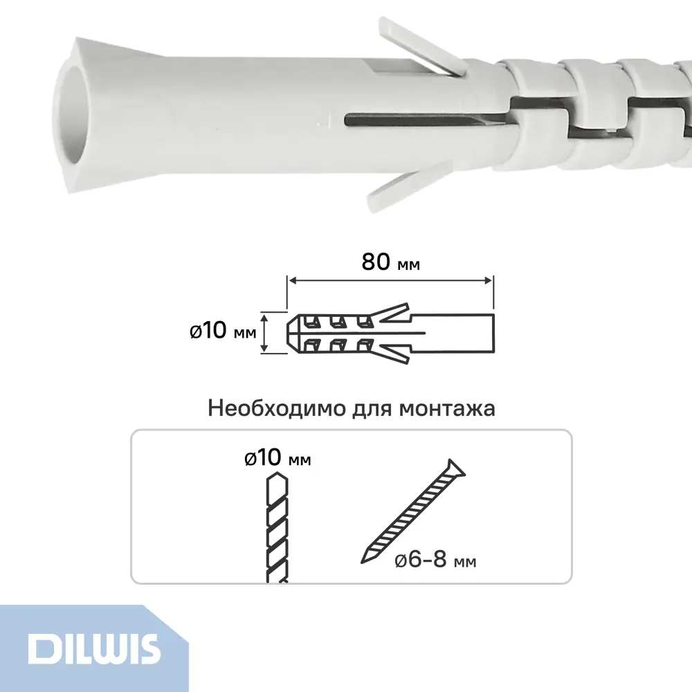 Дюбель распорный нейлоновый Dilwis 10x80мм 20 шт STLM-2051765 - Вид №1
