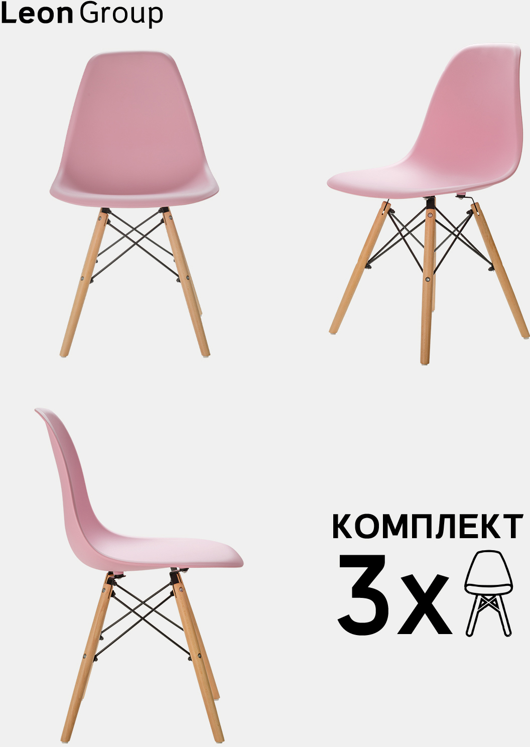 91056907 Комплект стульев 3 шт Eames DSW 83х41х46 см полипропилен цвет розовый LEON EAMES DSW STLM-0461061 LEON GROUP