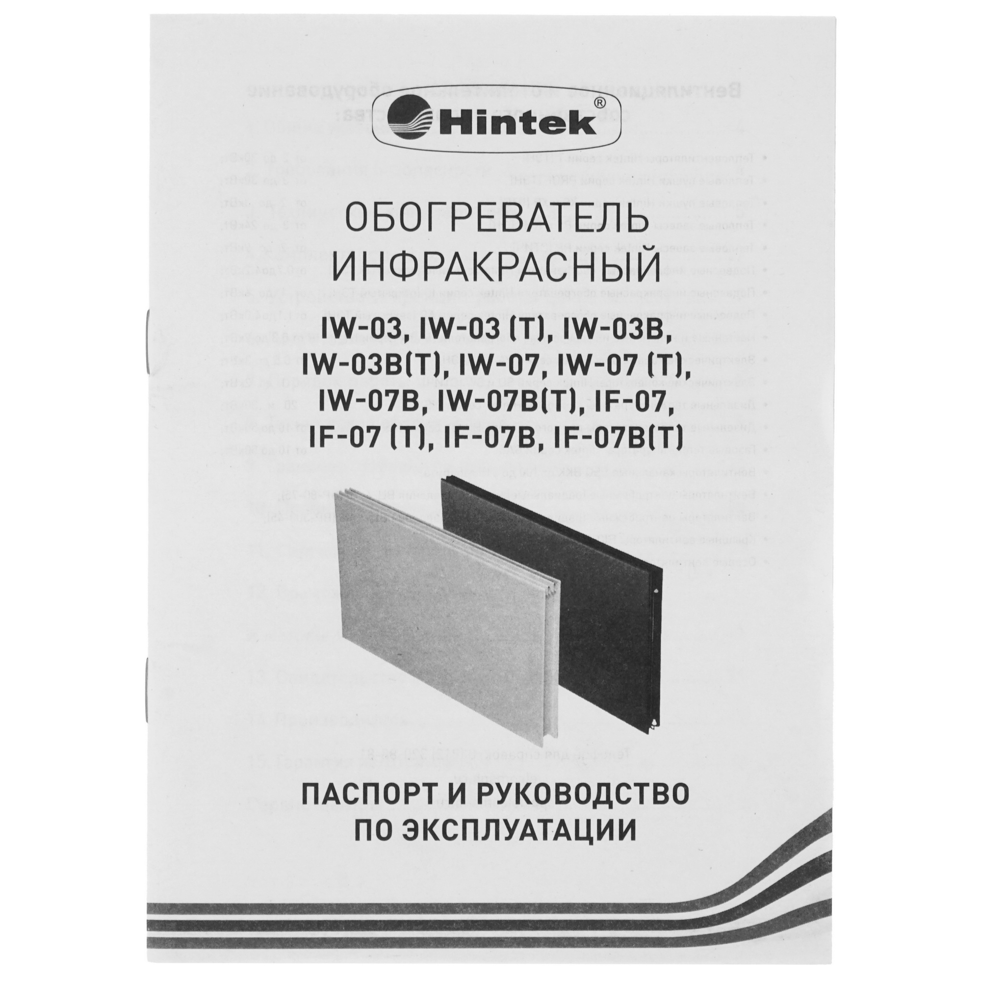 5095947 Инфракрасный обогреватель Hintek IF-07 STDN-0066323 - Вид №5