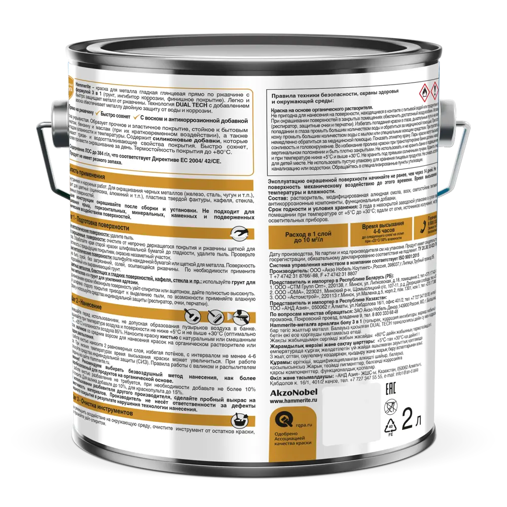 Hammerite 3в1 - антикоррозийная грунт-эмаль для металла, черный 2л 87815371 STLM-0075821 - Вид №2