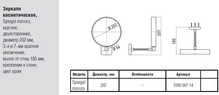 1095 001 14 Косметическое зеркало Emco Spiegel Mirrors Santreyd  - Вид №2