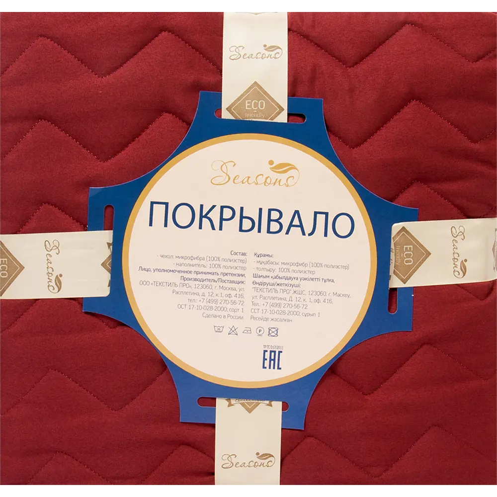 Покрывало, 160х200 см, полиэстер, цвет марсала Santreyd STLM-2028087 - Вид №3