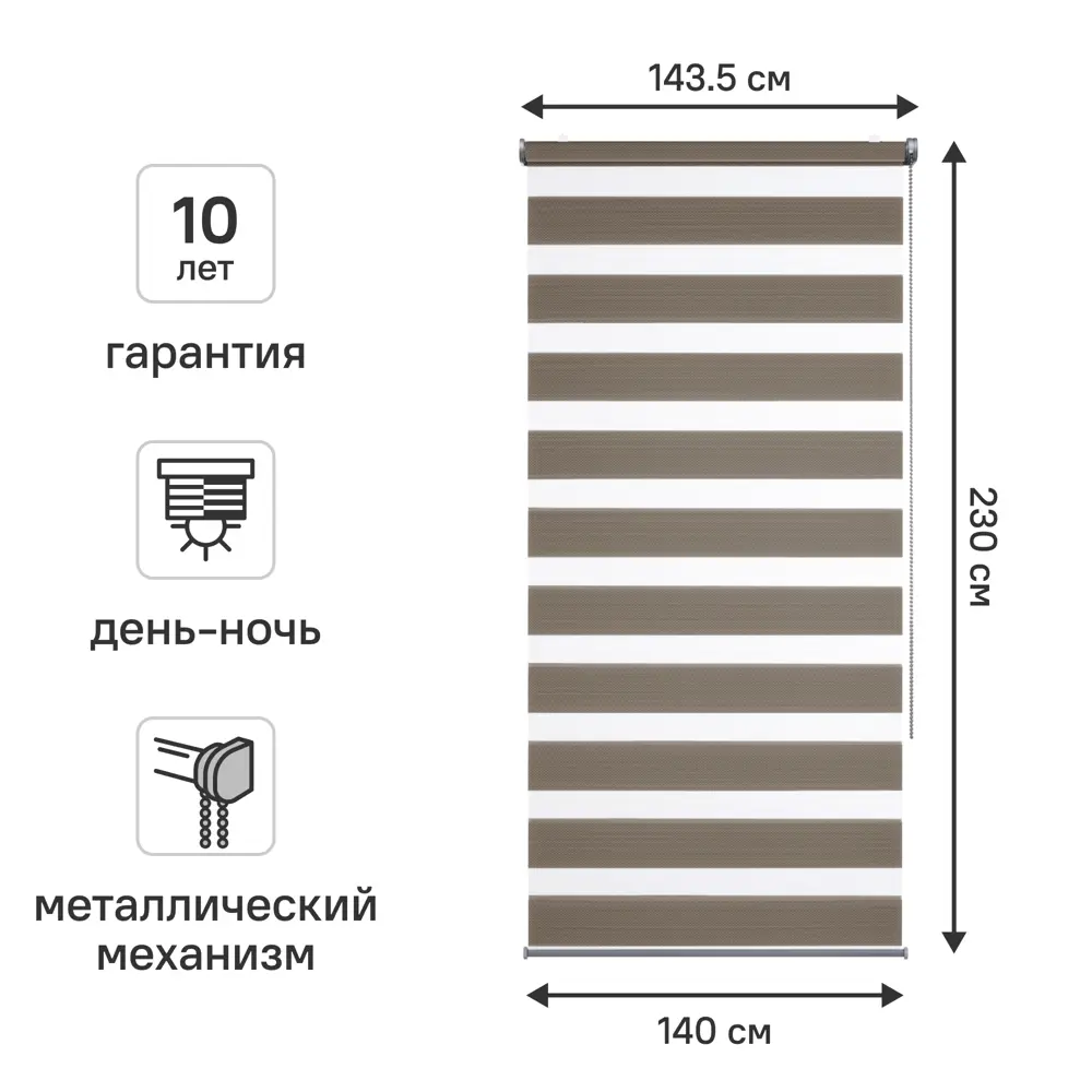 Рулонная штора день-ночь KREAFORTA Novosiberia 140×230 см бежевая с полосками 89408648 STLM-1580750