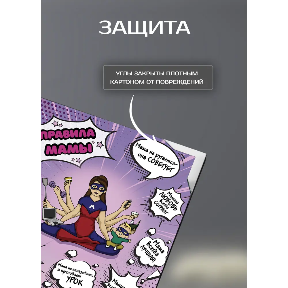 Картина на холсте Правила мамы 30x30 см FBRUSH STLM-2060093 - Вид №4