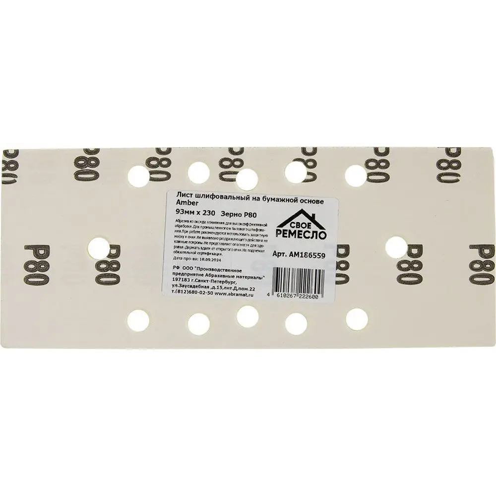 Шлифовальный лист СВОЁ РЕМЕСЛО P80 для универсальной обработки поверхностей 89395941 STLM-1455771 - Вид №1