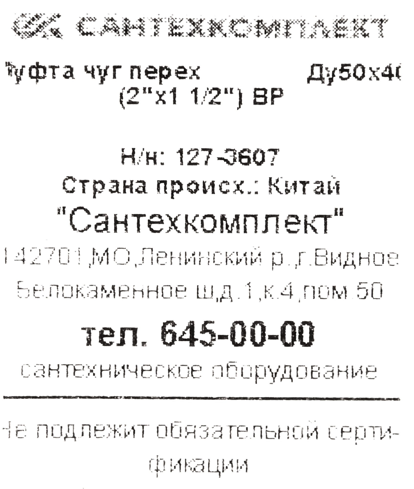 82207680 Муфта переходная 2"x1 1/2" цвет чёрный STLM-0022006 FITTEX  - Вид №3