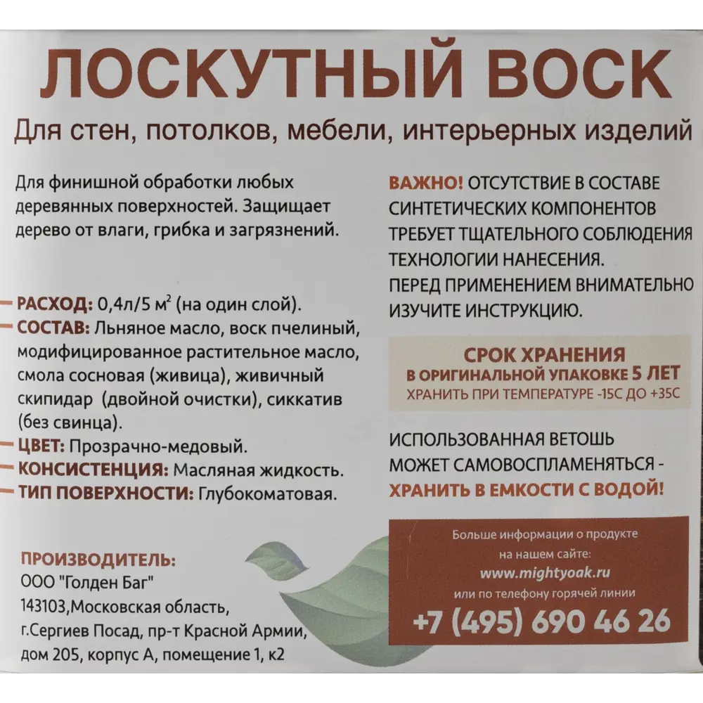 Воск лоскутный Mighty Oak 400 мл STLM-2176878 - Вид №3