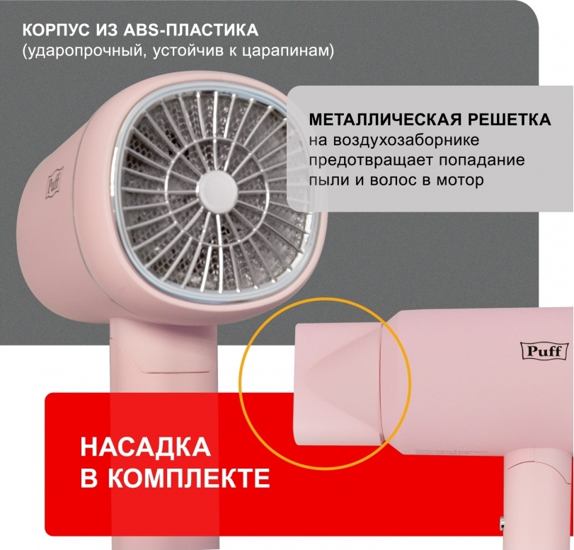 1405.016 Фен для волос 1801 Pink PUFF  - Вид №11