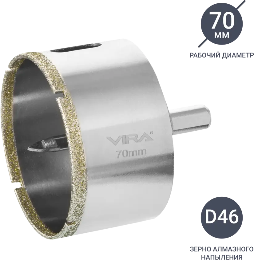Алмазная коронка VIRA 70 мм для керамогранита и плитки 84721429