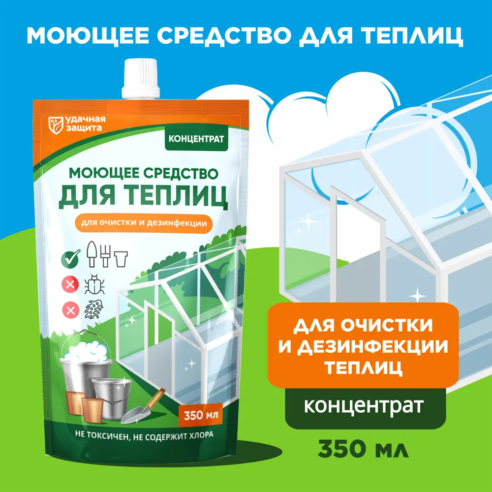 Средство моющее Биомастер для теплиц 350 мл STLM-2204160 - Вид №2