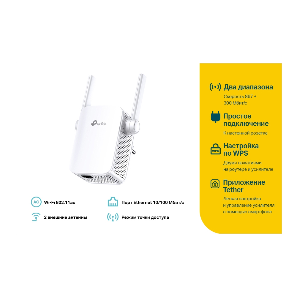 RE305 Ac1200 wi-fi range extender, wall plugged, 867mbps at 5ghz + 300mbps at 2.4ghz, 802.11ac/a/b/g/n, 1 10/100m lan, wps button, 2 fixed antennas TP-Link Santreyd  - Вид №3