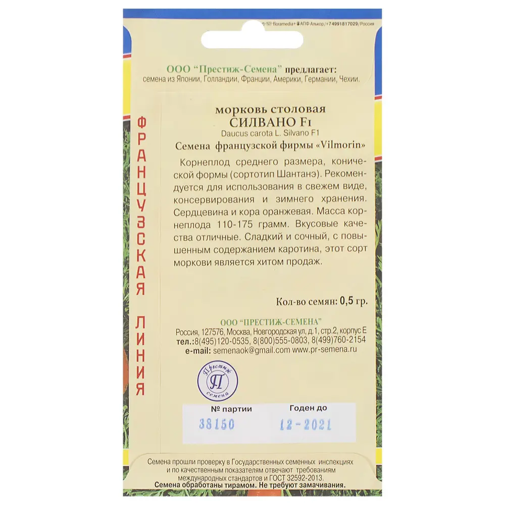 Семена Морковь «Сильвано» F1 81931680 STLM-2072099 ПРЕСТИЖ СЕМЕНА  - Вид №1