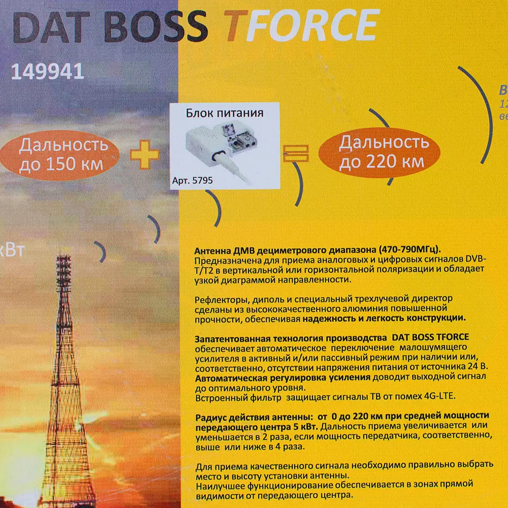 Антенна ТВ эфирная DAT BOSS ДМВ К 21 60 45 dBi 18631791 STLM-2200653 TELEVÉS  - Вид №2