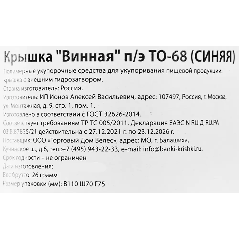 Крышка Винная ТО-68 полиэстер цвет синий Santreyd STLM-2062088 - Вид №8