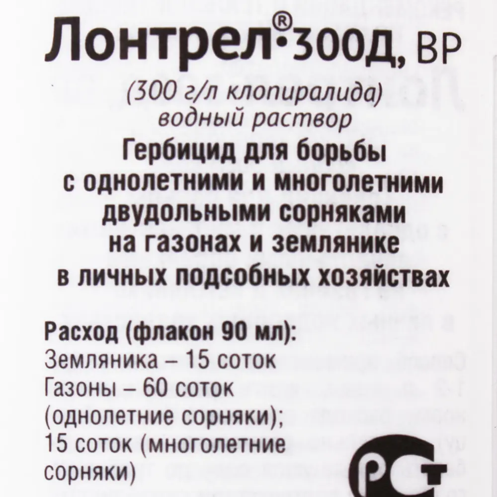 Средство от сорняков избирательного действия «Лонтрел» 90 мл Santreyd STLM-2060747 - Вид №2