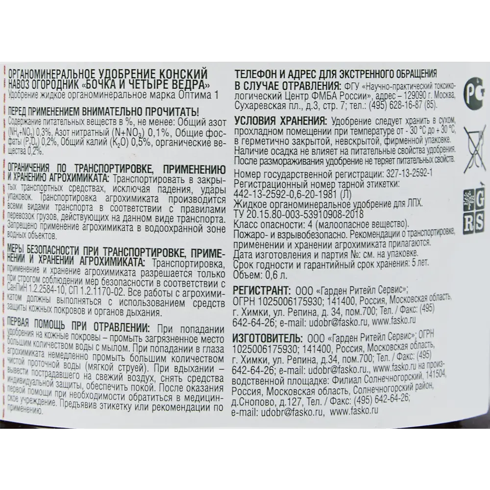 Удобрение Огородник консикй навоз 0.6 л Универсальное STLM-2096473 - Вид №2