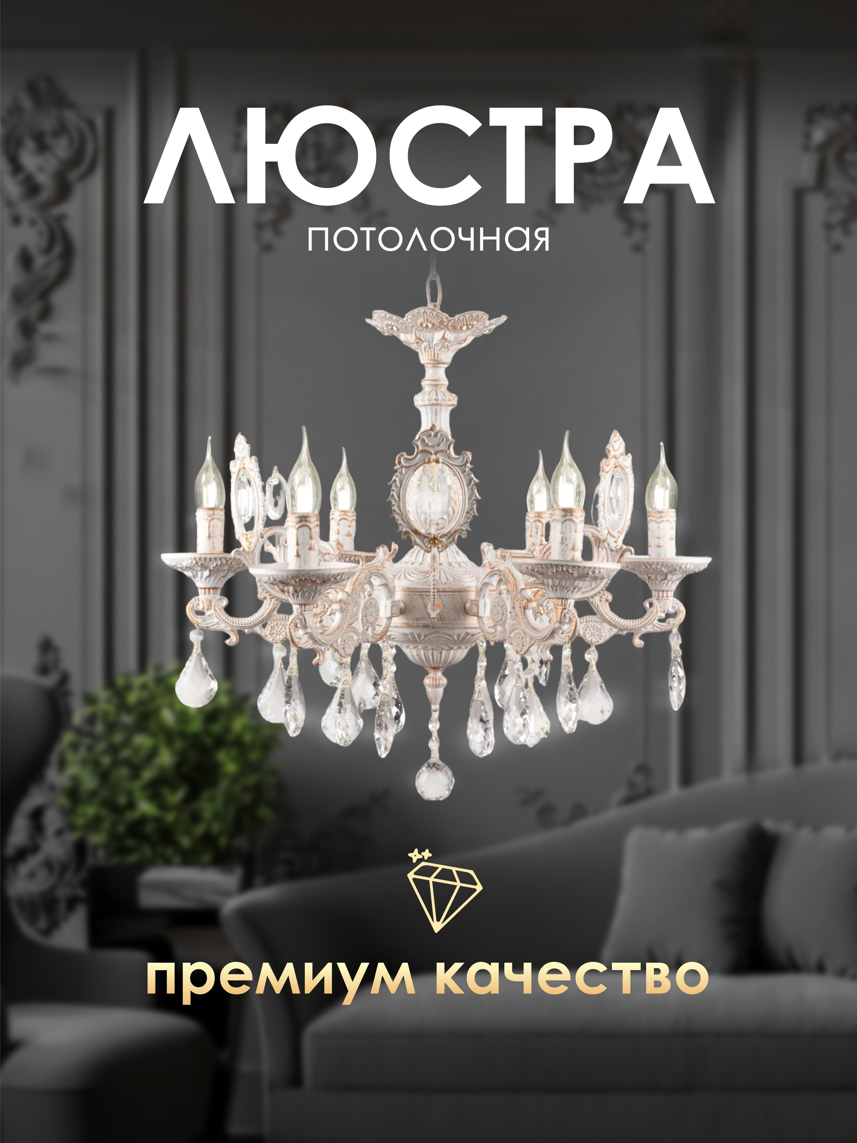 91063485 Люстра подвесная 5384-dma Bourgeois 6 ламп 24 м² цвет белый STLM-0464054 МЕЛОДИЯ СВЕТА