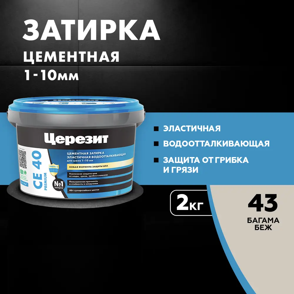 ЦЕРЕЗИТ CE 40 Водоотталкивающая затирка для влажных помещений, Багама беж 2 кг 12778303 STLM-0947163 - Вид №5