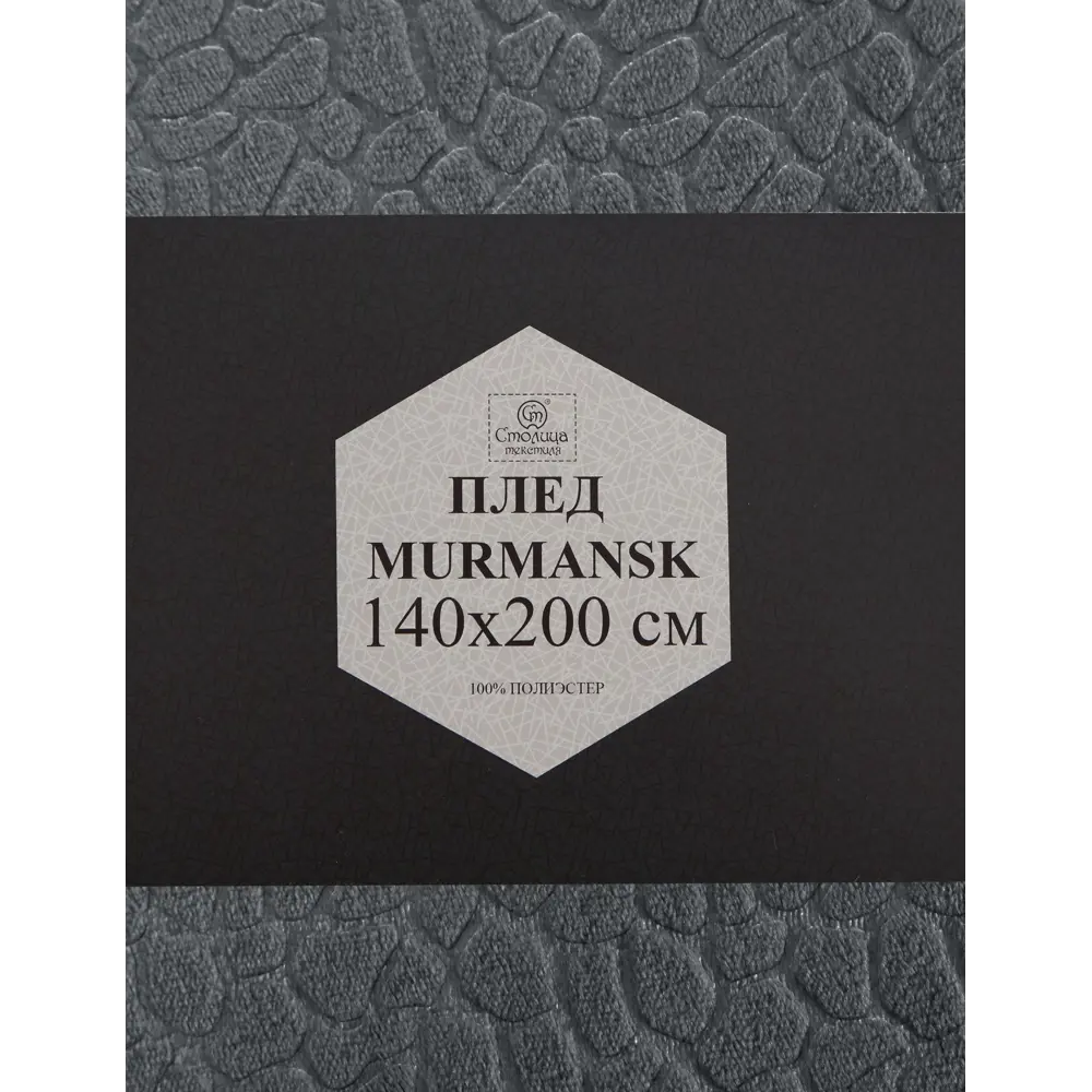 Плед Murmansk 140x200 см велсофт цвет темно-серый СТОЛИЦА ТЕКСТИЛЯ STLM-2143344 - Вид №3