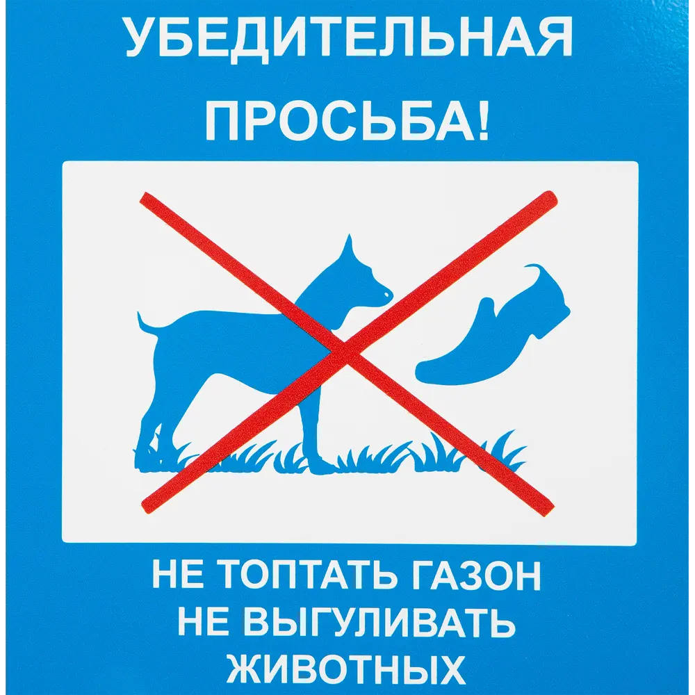 Табличка 20 20 "Не топтать газон" DUCKANDDOG STLM-2110326