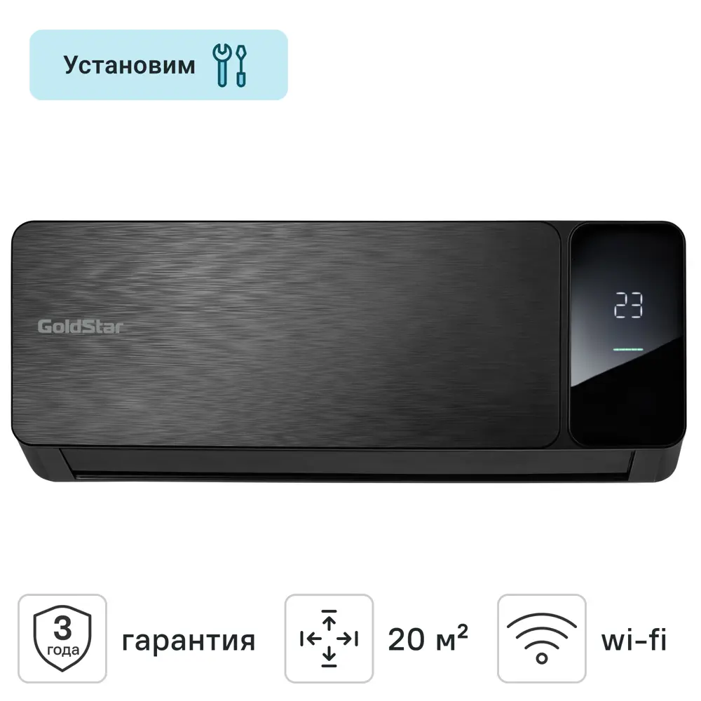 Сплит-система GoldStar GSAC-07HN1 с Wi-Fi и обогревом до -7°C 89415776 STLM-1572783