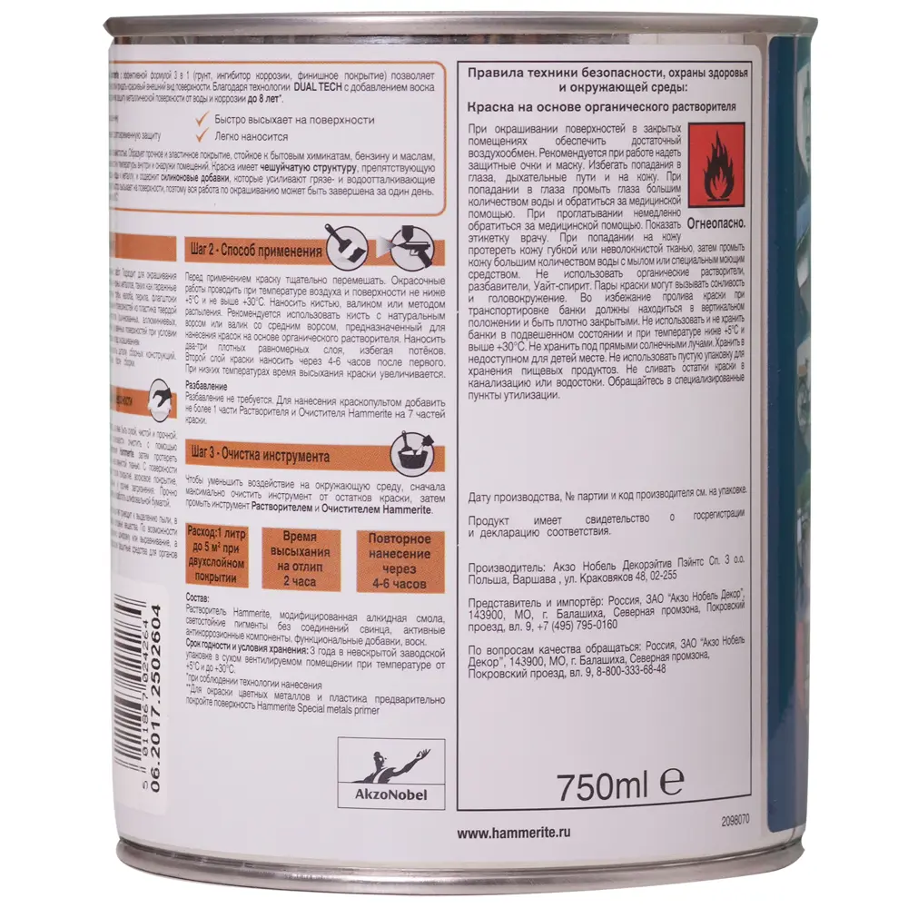 Краска гладкая Hammerite цвет коричневый 0.75 л STLM-2126414 - Вид №3