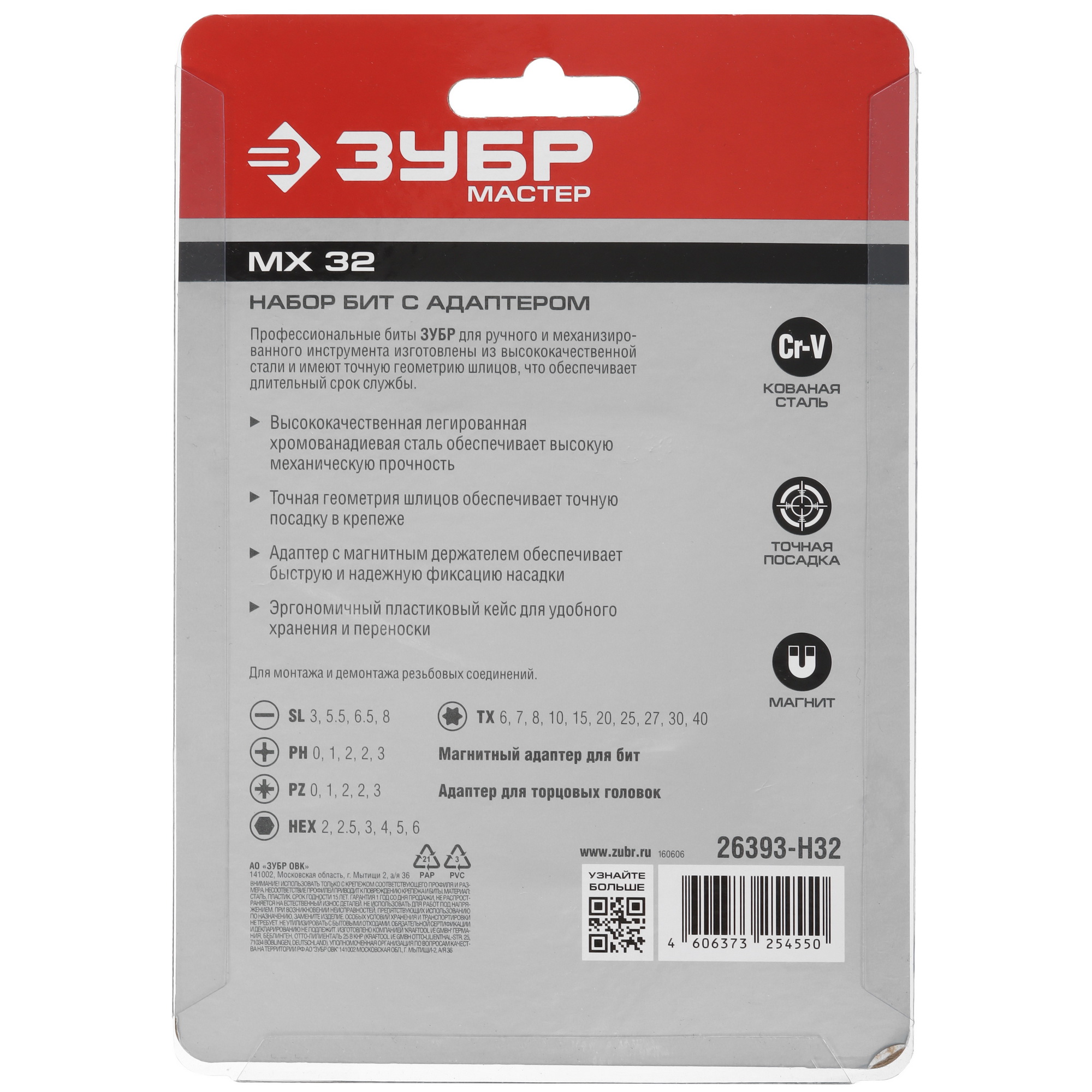 Набор бит Зубр 26393-H32 9109009 STDN-0013473 - Вид №4