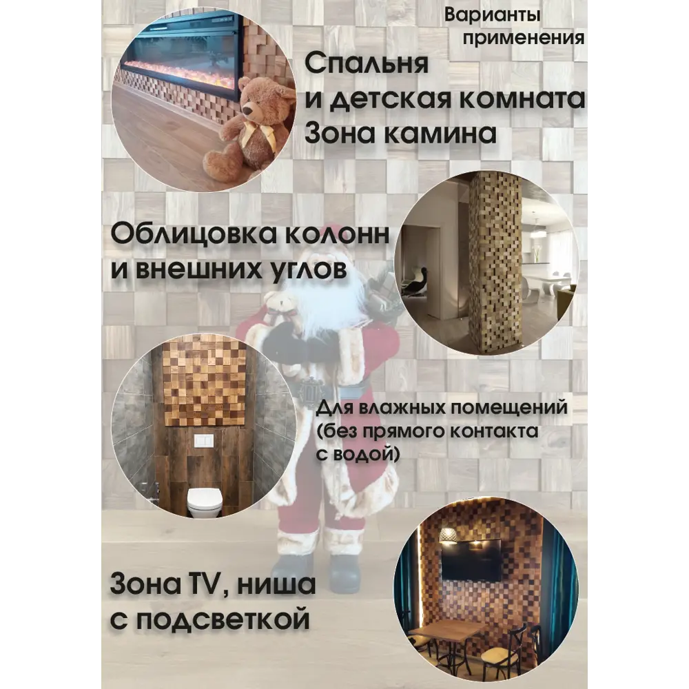 3D мозаика деревянная Arabesco цвет тик 80x80 мм 72 шт. 0.5 м² 85666536 STLM-2052847  - Вид №15
