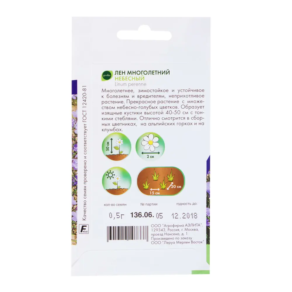 GEOLIA Лён многолетний Небесный — небесная голубизна в вашем саду 17585703 STLM-0008400 - Вид №1