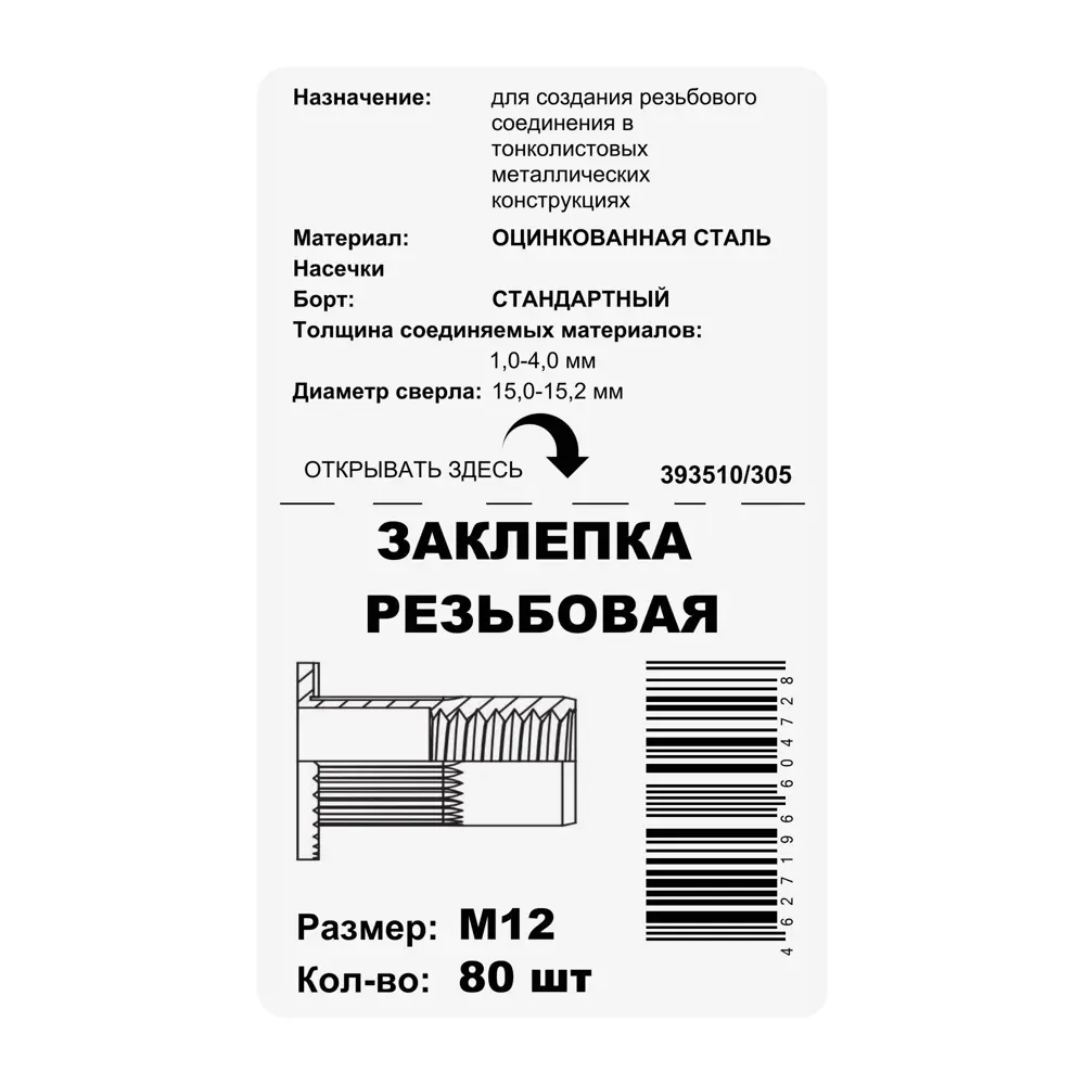 Заклепка 12x22 мм, 80 шт Santreyd STLM-2091678 - Вид №2