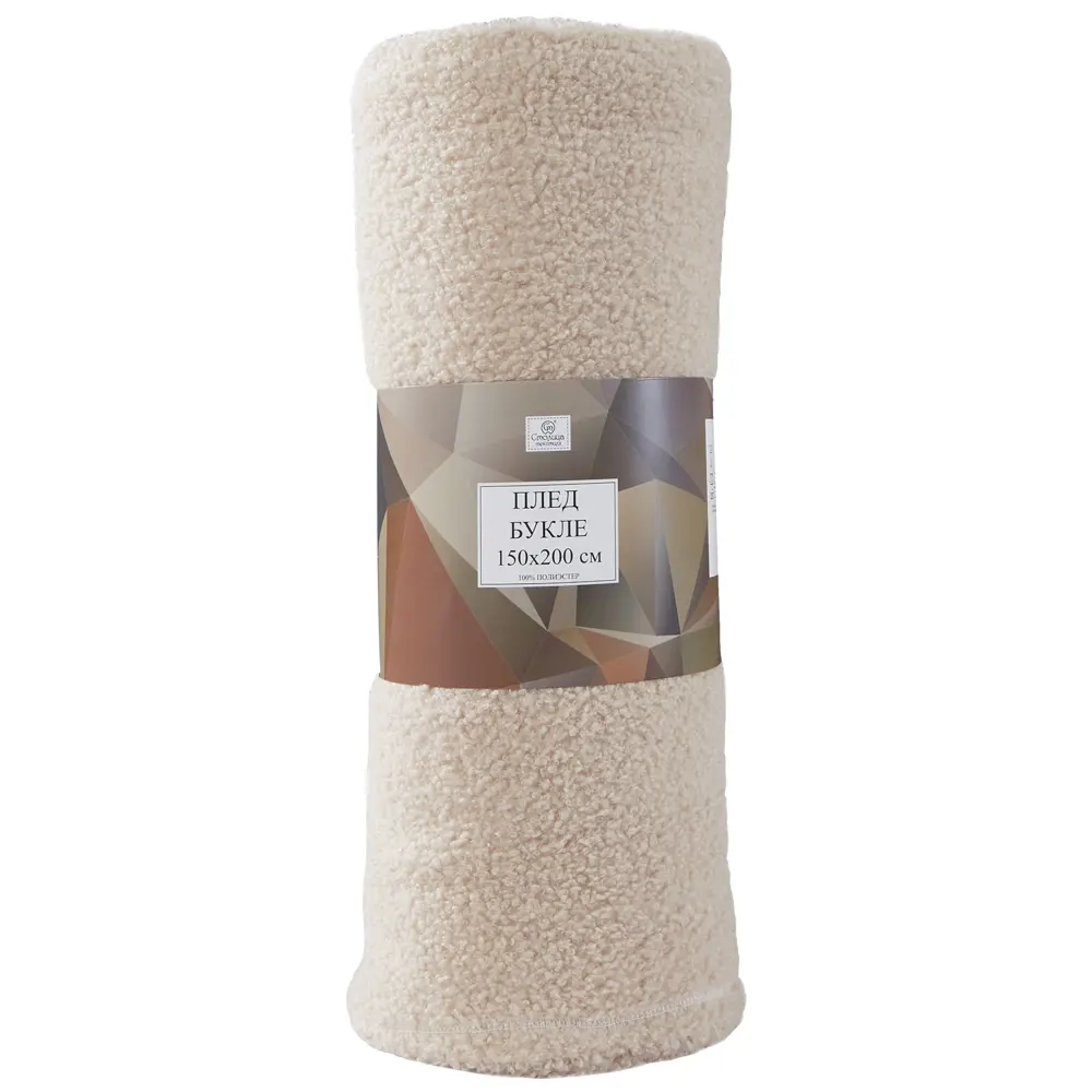 Плед 150x200 см букле цвет бежевый СТОЛИЦА ТЕКСТИЛЯ STLM-2174909 - Вид №2