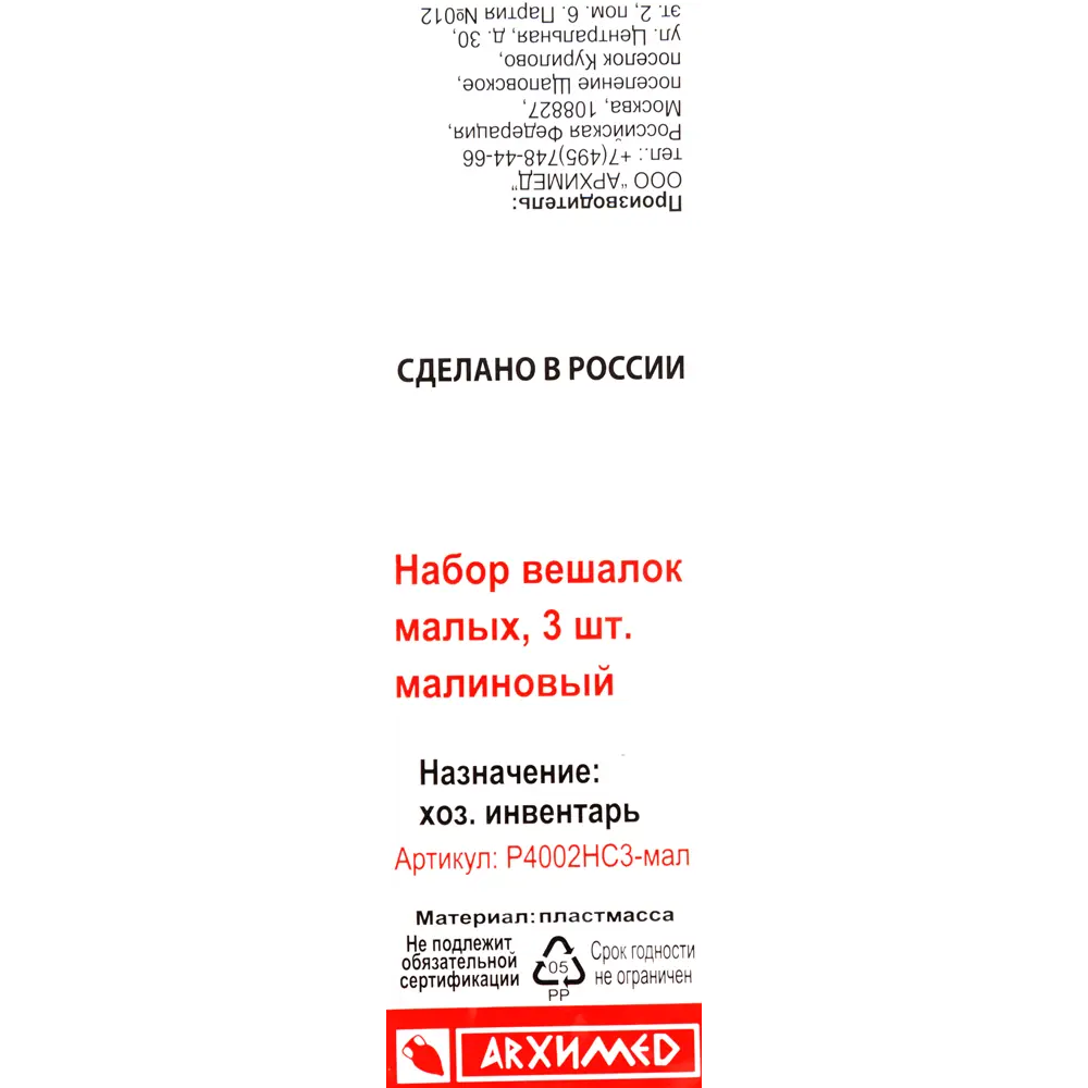 Плечики малые 31.8x20.4x1.2 см полипропилен цвет малиновый 3 шт Santreyd STLM-2154496 - Вид №3
