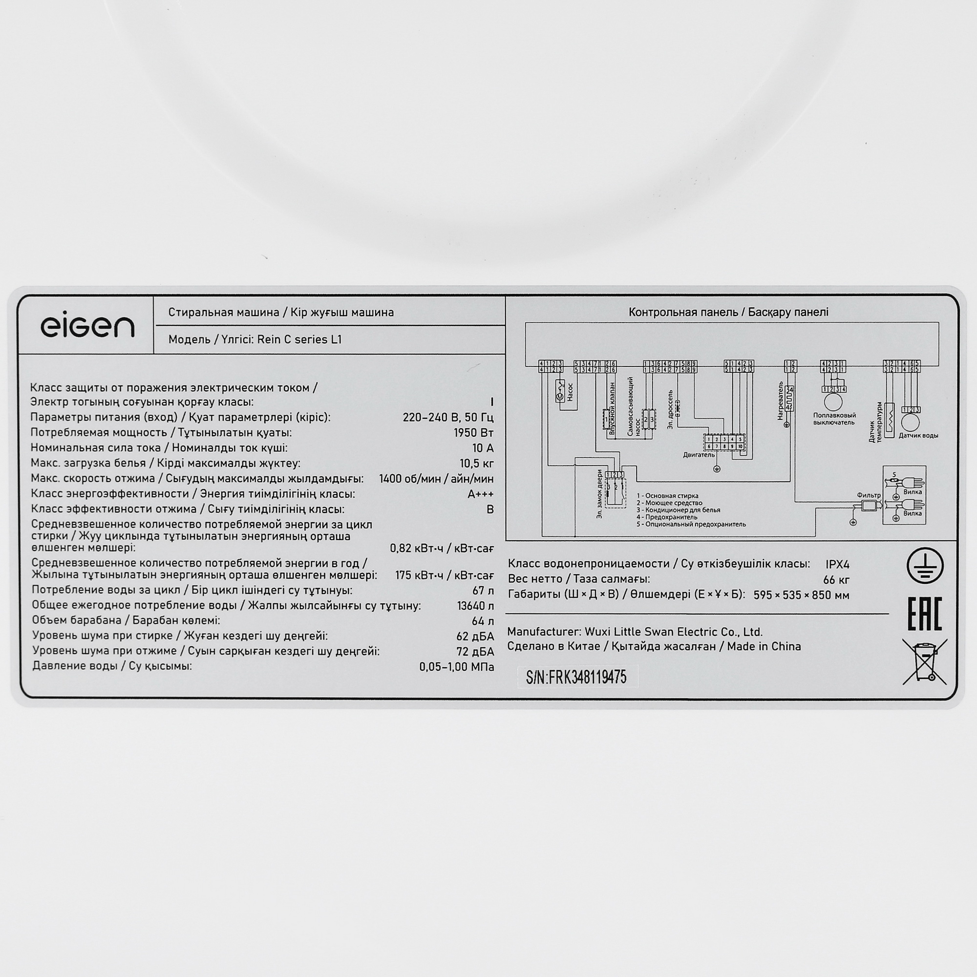 9048296 Стиральная машина Eigen Rein C series L1 белый STDN-0151944 - Вид №11