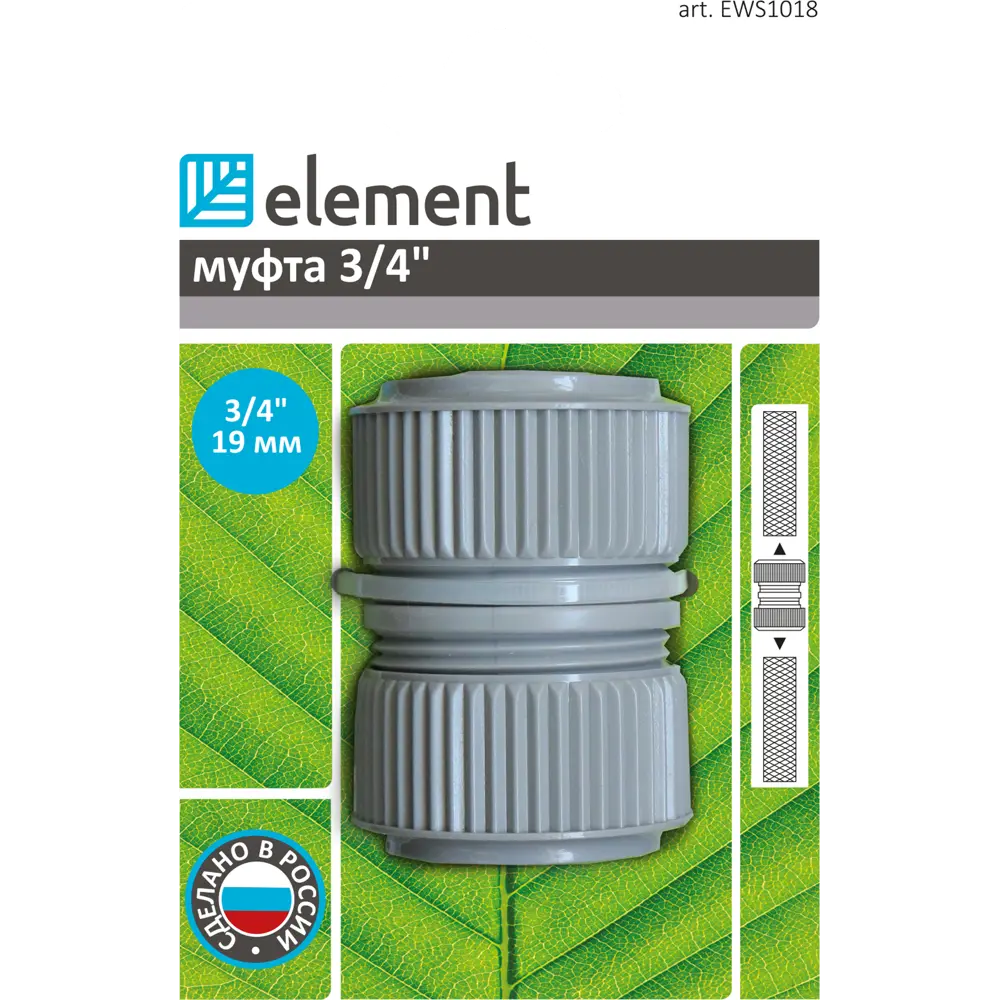 Муфта для шланга Element 3/4" Santreyd STLM-2165652 - Вид №2
