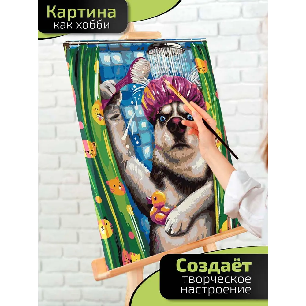 Картина по номерам Fbrush Хаски в душе 40x50 см STLM-2197225 - Вид №1