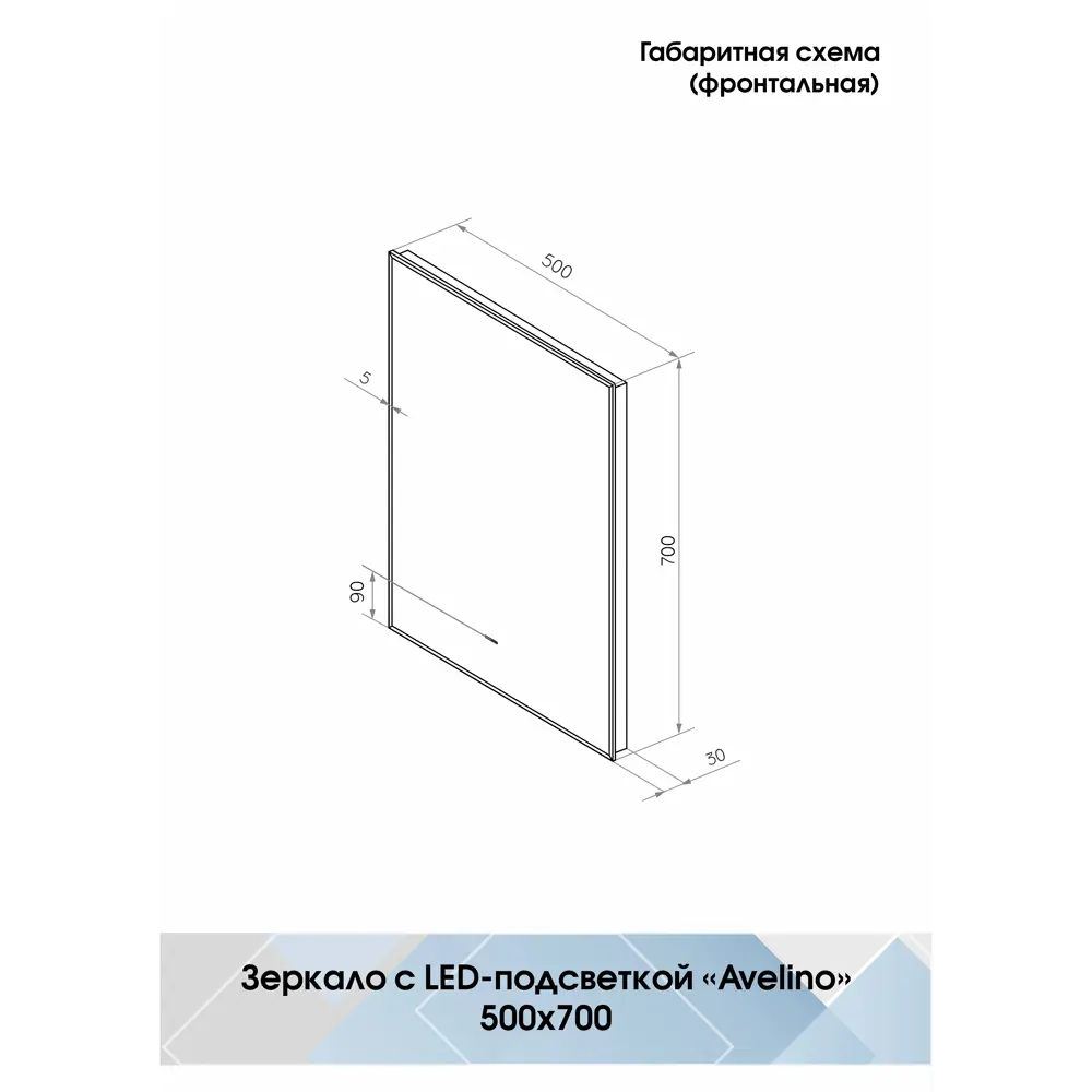 Зеркало с подсветкой Avelino Led 500x700 мм Santreyd STLM-2084288 - Вид №8