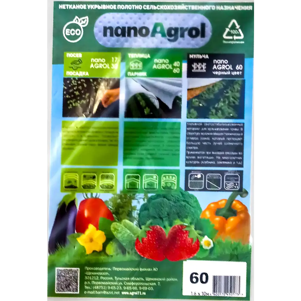 Укрывной материал Nanoagrol Спанбонд белый 60 г/м² 1.6x10 м Santreyd STLM-2057201 - Вид №1
